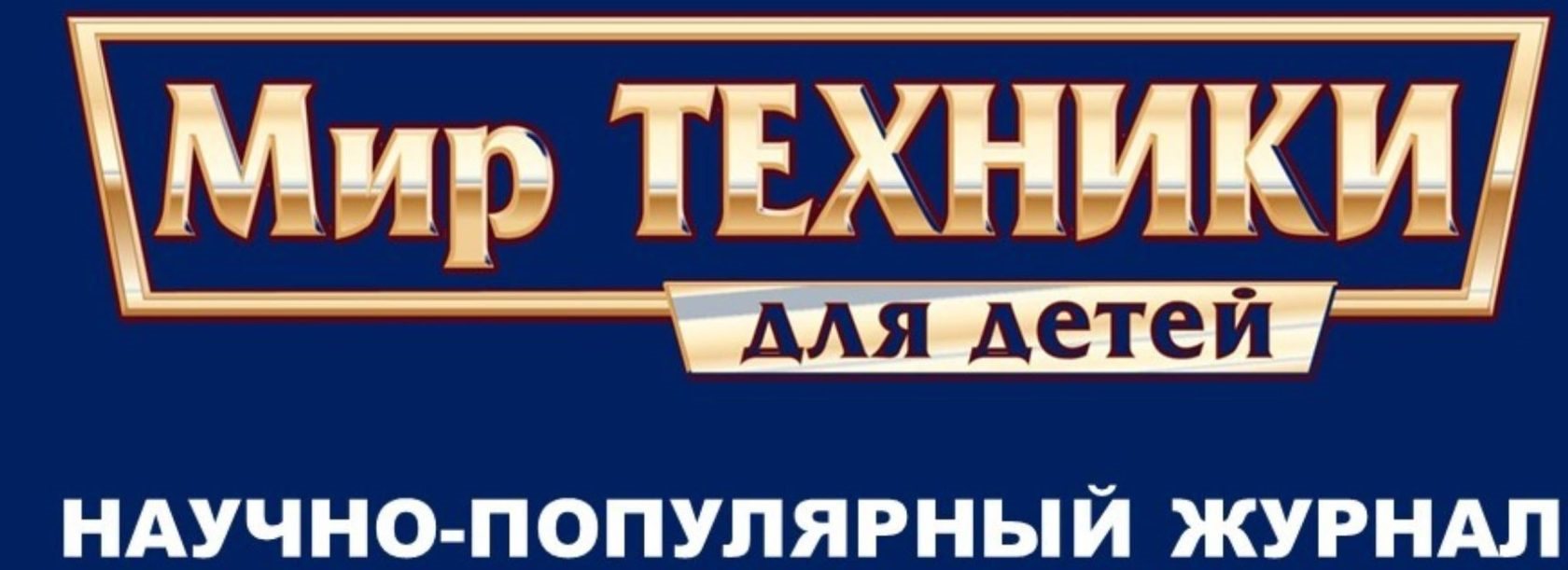 Мир Техники Фото